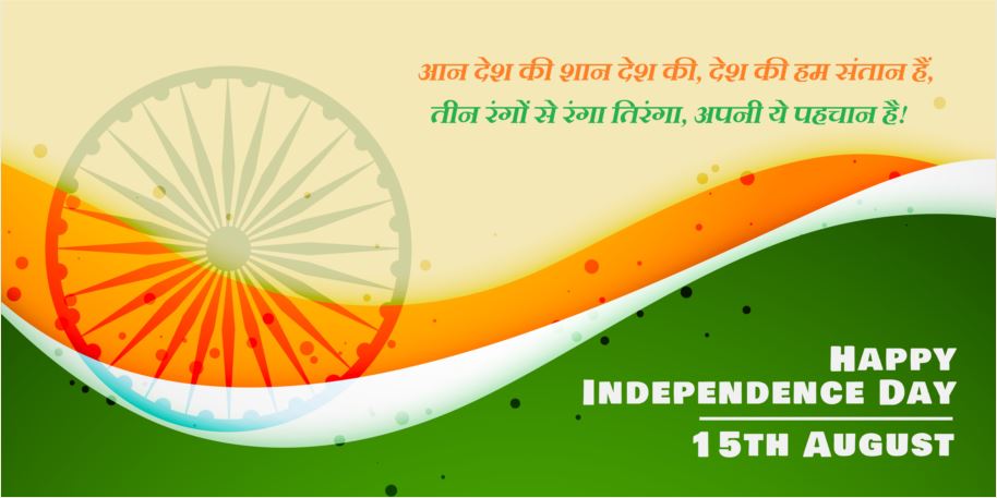 independence day wishes 9