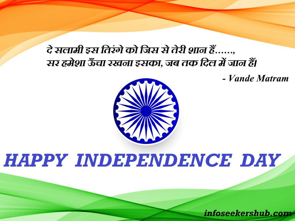 independence day wishes 8